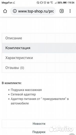 Массажёр