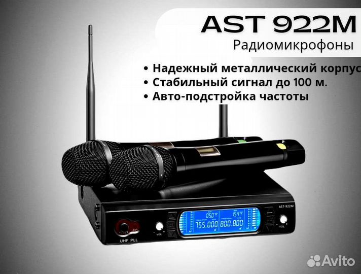 Караоке AST Mini и AST-922 комплект