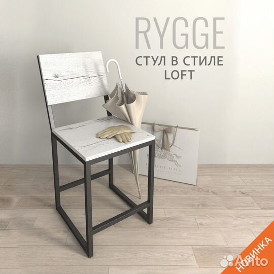 Стул rygge loft, светло-серый, кухонный