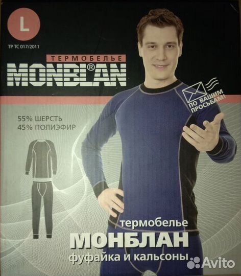 Термобелье Monblan, новое. Размер L купить в Ивантеевке