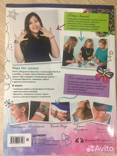 Книга «Браслеты и аксессуары из резинок«