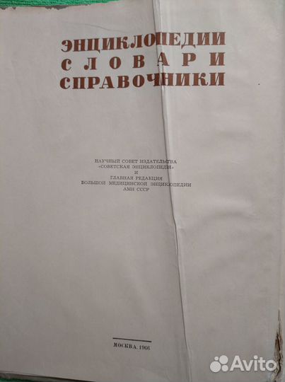 Популярная медицинская энциклопедия 1966г. москва