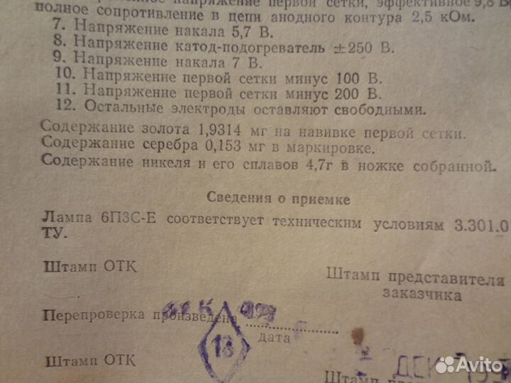 Радиолампы 6П3С-Е Подобранная четверка