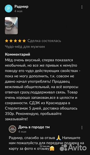 Чудо- мёд волшебный 100 мл