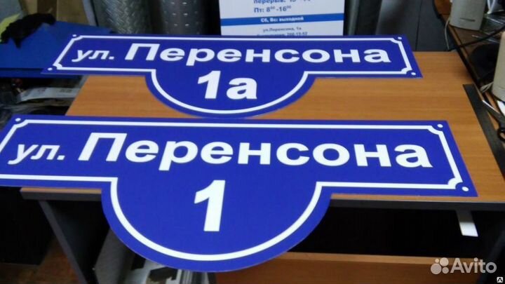 Адресная табличка