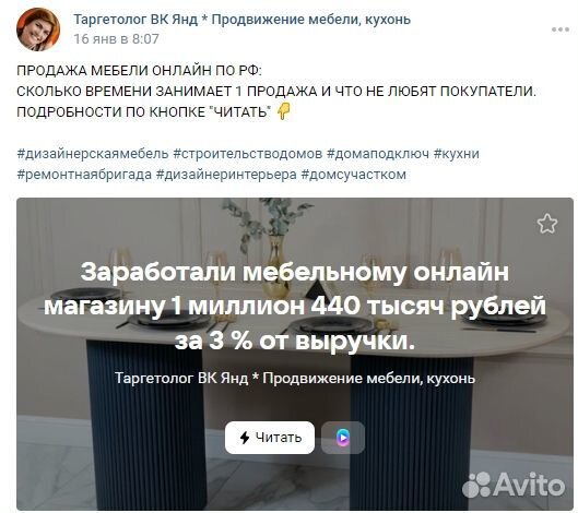 Таргетолог для мебели Вконтакте, Яндекс