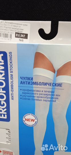 Компрессионные чулки 2 класс. Размер 5