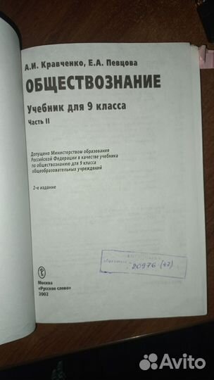 Учебник по обществознанию 9 класс кравченко