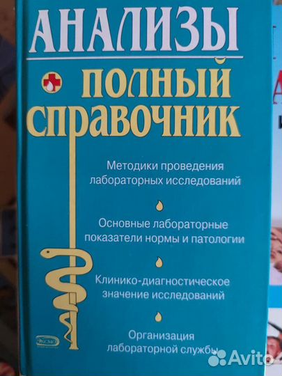 Медицинские справочники и энциклопедии