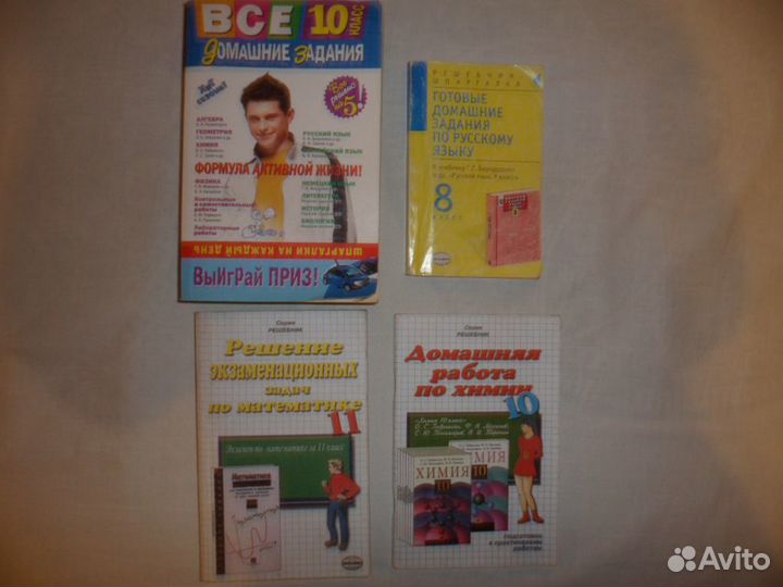 Решебники 8, 10, 11 кл