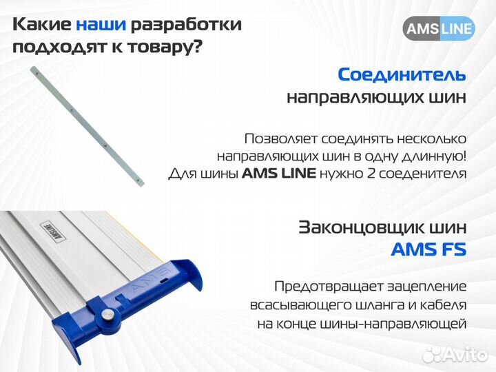 Направляющая шина для любой* циркулярной пилы