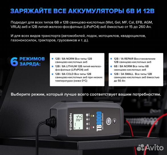 Умное зарядное устройство topdon TB8000
