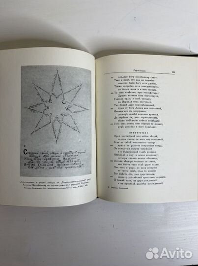 Симеон Полоцкий Избранные Сочинения