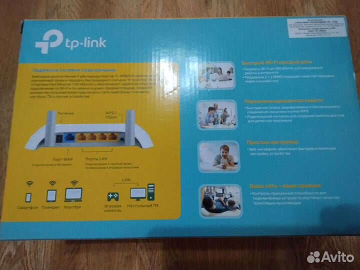 Роутер tp link n300