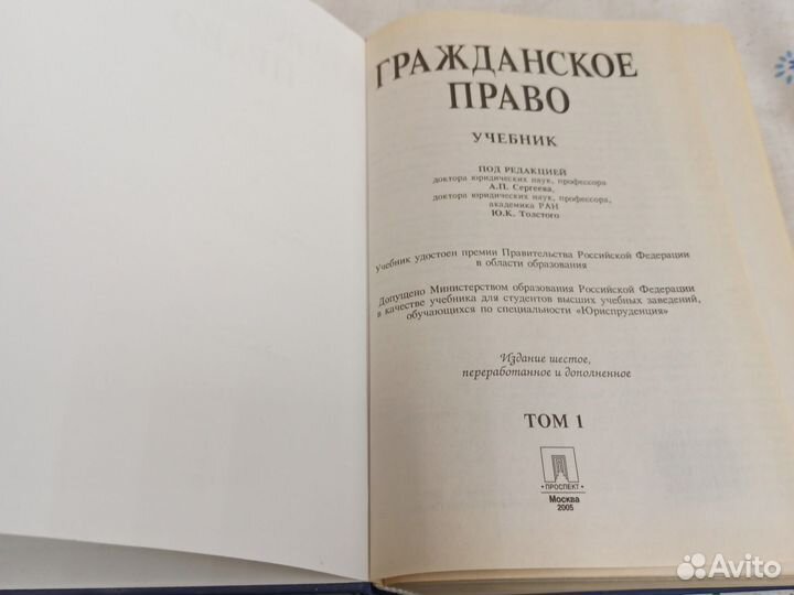 Гражданское право учебник 3т 2005