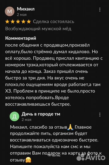 Чудо мёд для мужчин 100 мл