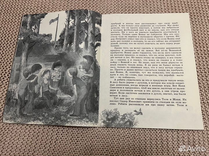 Про тигра. Носов. Худ. Горбачев. 1982