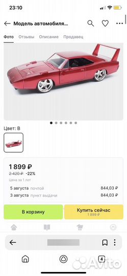 Машинка из фарсажа