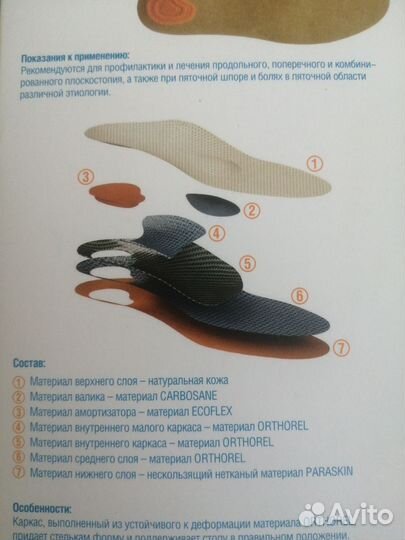 Ортопедические стельки 39