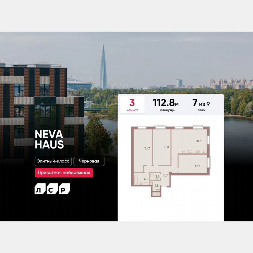 3-к. квартира, 112,8 м², 7/9 эт.