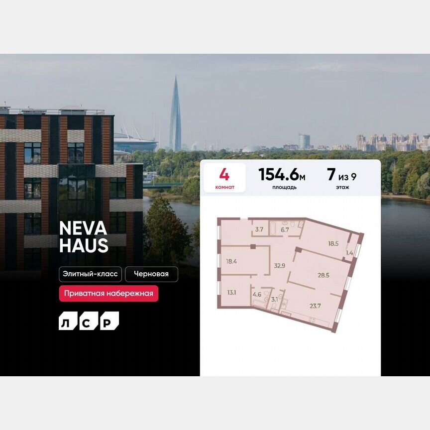 4-к. квартира, 154,6 м², 7/9 эт.