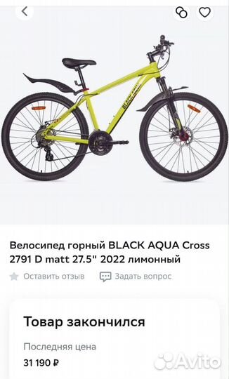 Велосипед black aqua r 27.5