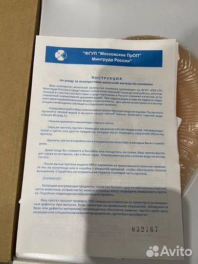 Экзопротез молочной железы