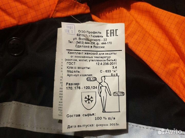 Женская спецодежда