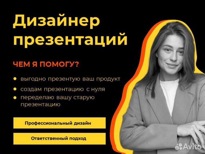 Создание презентаций