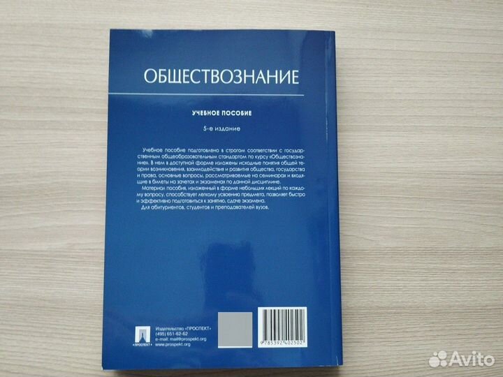 Учебное пособие по обществознанию