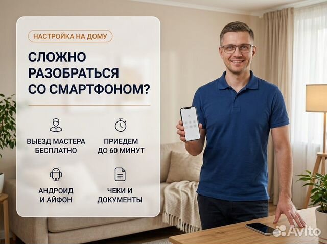 Настройка смартфонов Android и iPhone на дому, Абинск