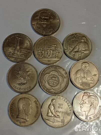 Юбилейные монеты СССР. 10 штук. Одним лотом