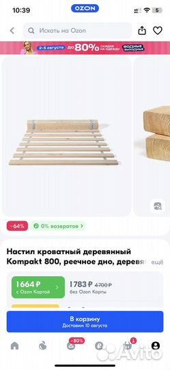 Рейки/ламели для кровати