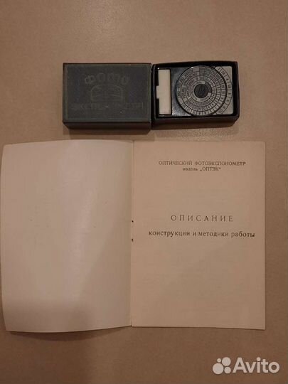 Фотоэкспонометр