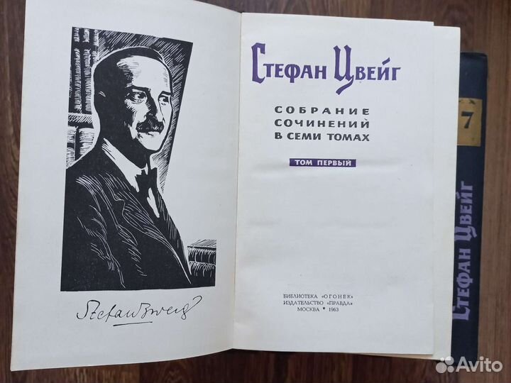 Стефан Цвейг 7 томов