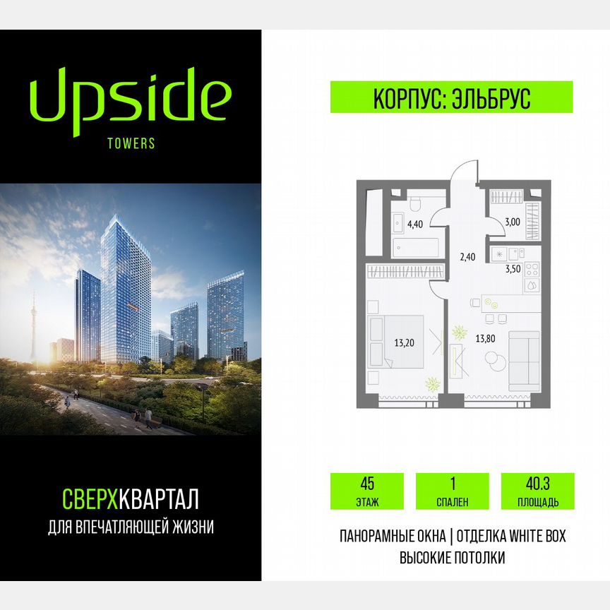 1-к. квартира, 40,3 м², 45/55 эт.