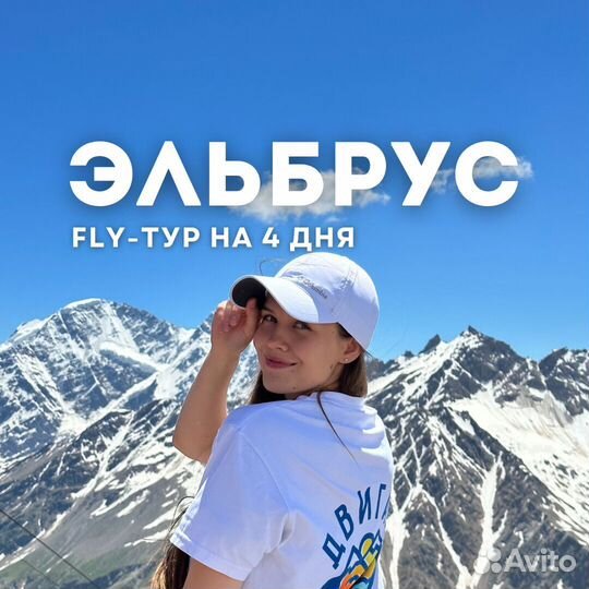 Тур в Кабардино-Балкарию 