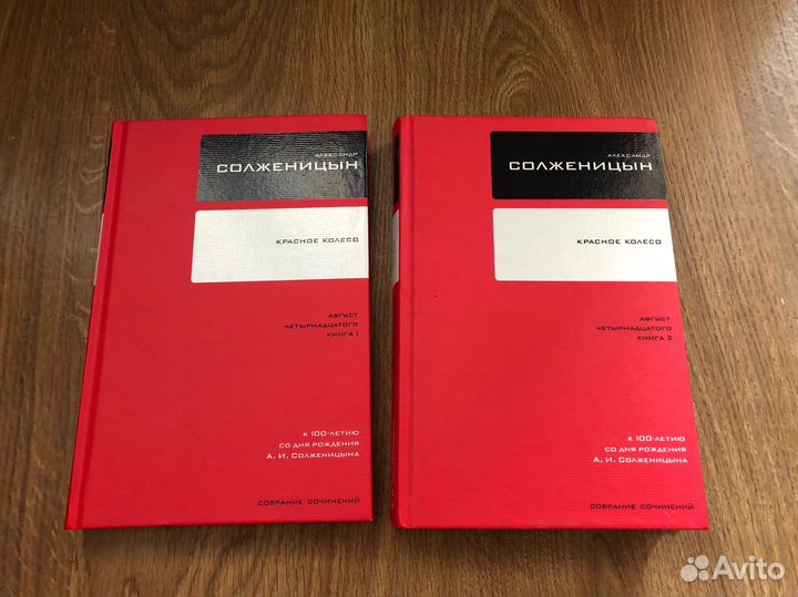 Солженицын. Том 7-8. Август четырнадцатого