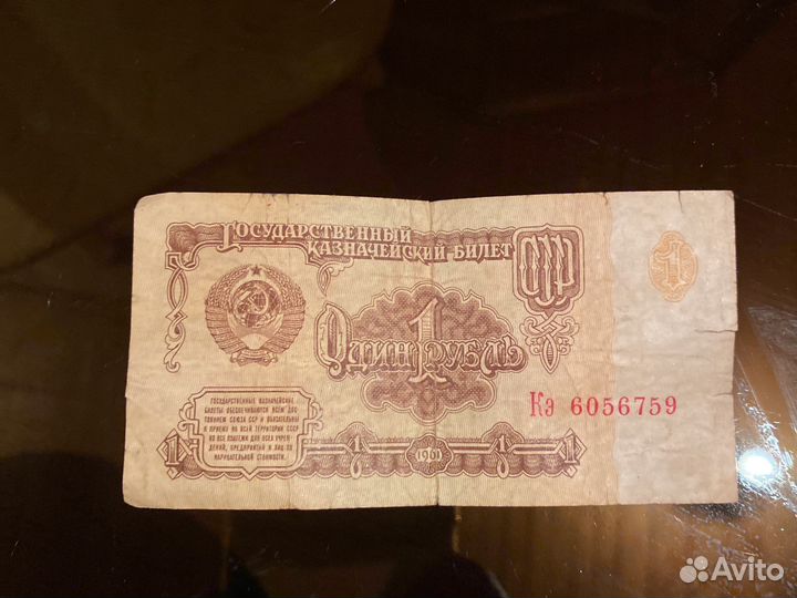 1 рубль 1961 года