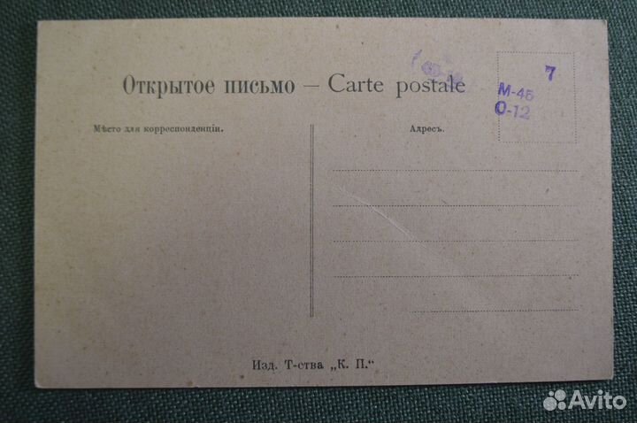 Открытка старинная 