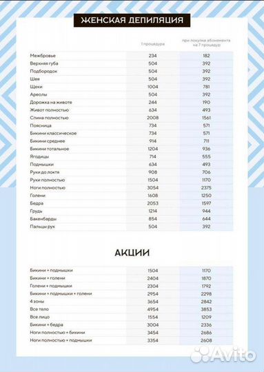 Салон лазерной эпиляции