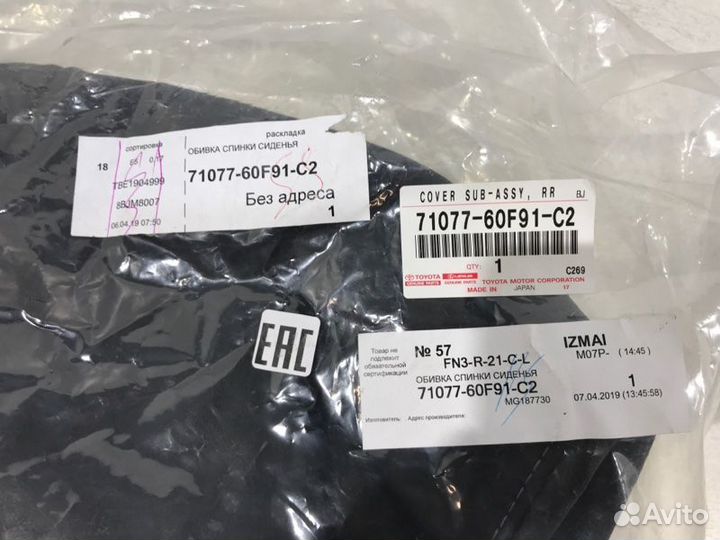 Обшивка сиденья задняя правая Toyota Land Cruiser