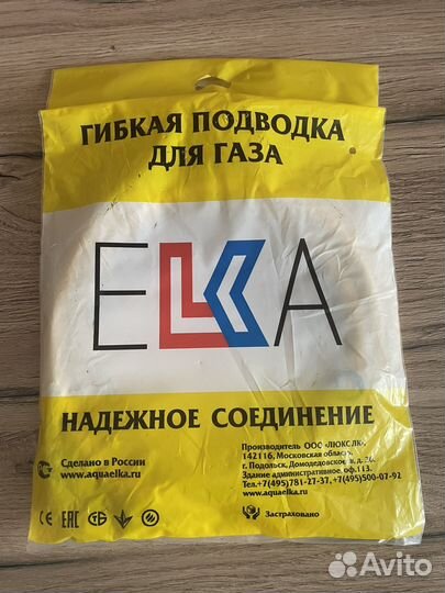 Гибкая подводка для газа