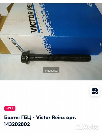 Продаю болты гбц новые, длина 102 мм