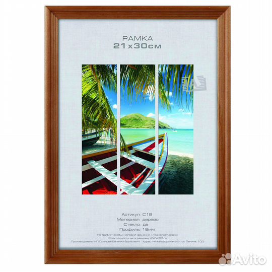 Фоторамка Image Art C18 21х30 деревянная из сосны