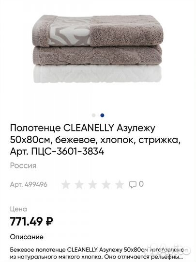 Цена за три полотенца четвертое в подарок
