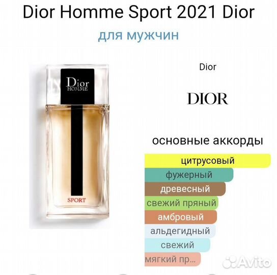 Dior Homme Sport100 ml