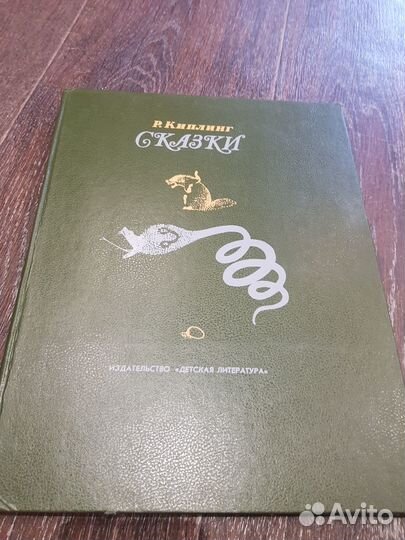 Киплинг сказки