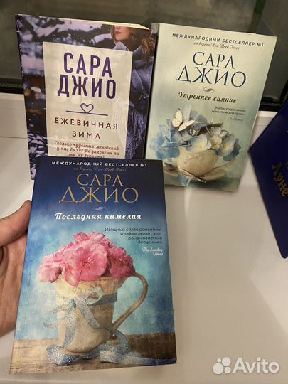 Книги Сара Джио