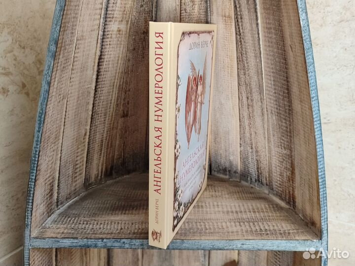 Дорин Верче ангельская нумерология